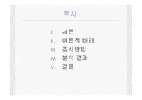 [그린마케팅] 매크릭스접근법을 이용한 국내그린광고 분석-2
