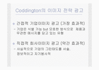 [그린마케팅] 매크릭스접근법을 이용한 국내그린광고 분석-18