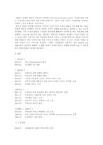 [기업분석] 싸이월드 서비스 문제점 개선책-2