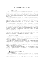 [기업분석] 싸이월드 서비스 문제점 개선책-17