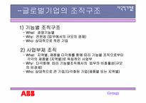 [다국적기업론] ABB의 조직구조사례 및 위기-3