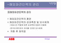 [다국적기업론] ABB의 조직구조사례 및 위기-13