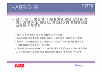 [다국적기업론] ABB의 조직구조사례 및 위기-14