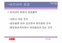 [다국적기업론] ABB의 조직구조사례 및 위기-19