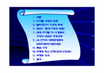 [마케팅] 국내 TV브랜드마케팅전략 비교 분석-2