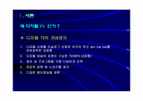 [마케팅] 국내 TV브랜드마케팅전략 비교 분석-3
