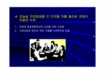 [마케팅] 국내 TV브랜드마케팅전략 비교 분석-5