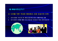 [마케팅] 국내 TV브랜드마케팅전략 비교 분석-6