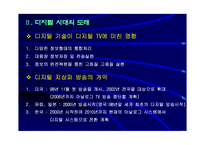 [마케팅] 국내 TV브랜드마케팅전략 비교 분석-7