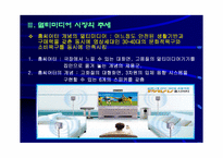 [마케팅] 국내 TV브랜드마케팅전략 비교 분석-9