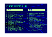 [마케팅] 국내 TV브랜드마케팅전략 비교 분석-10
