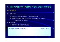 [마케팅] 국내 TV브랜드마케팅전략 비교 분석-11