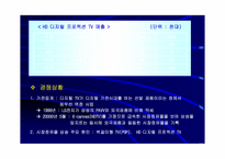 [마케팅] 국내 TV브랜드마케팅전략 비교 분석-12