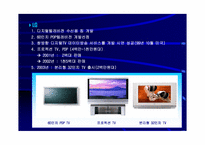 [마케팅] 국내 TV브랜드마케팅전략 비교 분석-14