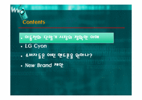 [마케팅] 엘지싸이언(LG Cyon)을 위한 마케팅전략-2