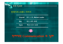 [마케팅] 엘지싸이언(LG Cyon)을 위한 마케팅전략-14