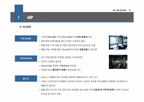 [마케팅] 플레이스테이션2 ps2 마케팅전략-10