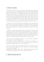 [사업계획서] 출산 육아관련 시장통합 `One stop baby center`사업계획서-2