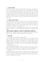 [사업계획서] 출산 육아관련 시장통합 `One stop baby center`사업계획서-4
