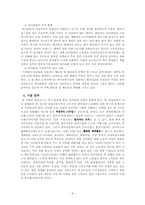 [사업계획서] 출산 육아관련 시장통합 `One stop baby center`사업계획서-5