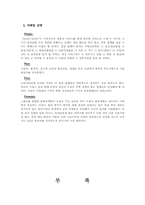 [사업계획서] 출산 육아관련 시장통합 `One stop baby center`사업계획서-6