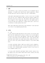 [생산관리] JIT 적시생산시스템(Just in time) 한계와 발전방향-4