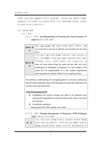 [생산관리] JIT 적시생산시스템(Just in time) 한계와 발전방향-5