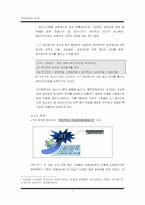 [생산관리] JIT 적시생산시스템(Just in time) 한계와 발전방향-7