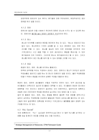 [생산관리] JIT 적시생산시스템(Just in time) 한계와 발전방향-17