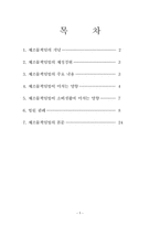 [생산관리와 SCM] 제조물책임법에 대해서-2