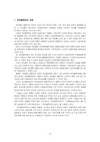 [생산관리와 SCM] 제조물책임법에 대해서-3
