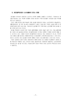 [생산관리와 SCM] 제조물책임법에 대해서-8