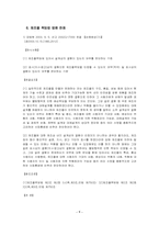 [생산관리와 SCM] 제조물책임법에 대해서-9