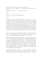 [생산관리와 SCM] 제조물책임법에 대해서-10