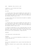 [생산관리와 SCM] 제조물책임법에 대해서-12