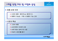 [소비자행동] 생리대 `위스퍼` 마케팅전략도출-3