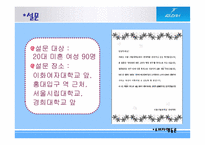 [소비자행동] 생리대 `위스퍼` 마케팅전략도출-8