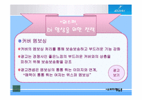[소비자행동] 생리대 `위스퍼` 마케팅전략도출-16