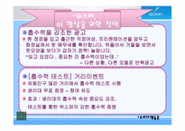 [소비자행동] 생리대 `위스퍼` 마케팅전략도출-17