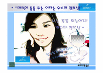 [소비자행동] 생리대 `위스퍼` 마케팅전략도출-20