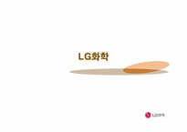 [연봉제] LG화학 임금체계 변화-1