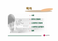[연봉제] LG화학 임금체계 변화-2