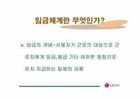 [연봉제] LG화학 임금체계 변화-5
