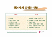 [연봉제] LG화학 임금체계 변화-11