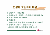 [연봉제] LG화학 임금체계 변화-16