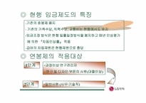 [연봉제] LG화학 임금체계 변화-17
