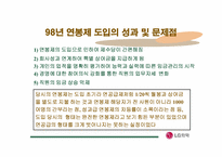 [연봉제] LG화학 임금체계 변화-19