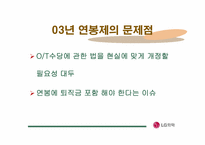[연봉제] LG화학 임금체계 변화-20