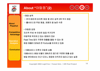 [운영관리] 피자헛운영분석-14
