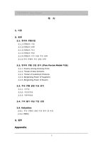 [금융산업] 한국은행산업분석 및 외환은행 평가-2